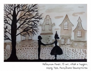 Набиуллин Ринат, 13 лет, «Кай и Герда»